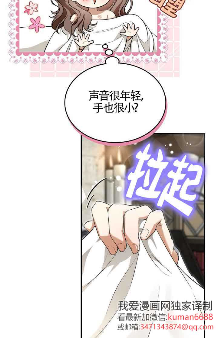 變成了拯救反派的松鼠 - 第04話(1/2) - 6