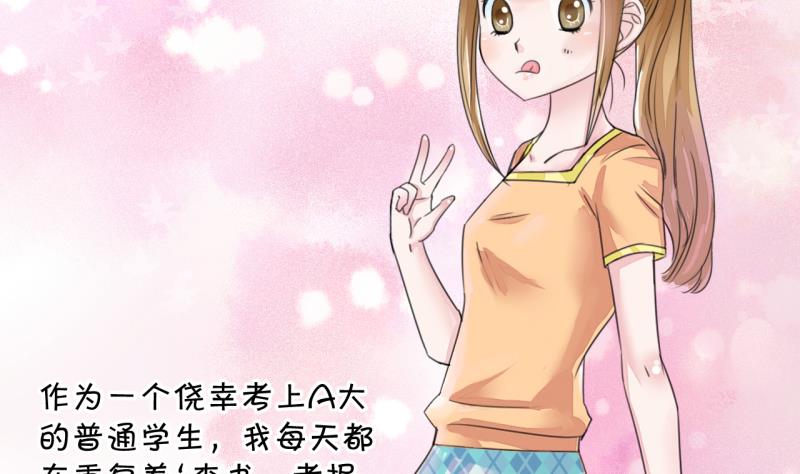 第2话 我变成了男神 2-第2话