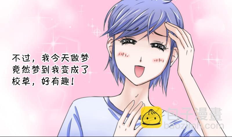 第2话 我变成了男神 2-第2话