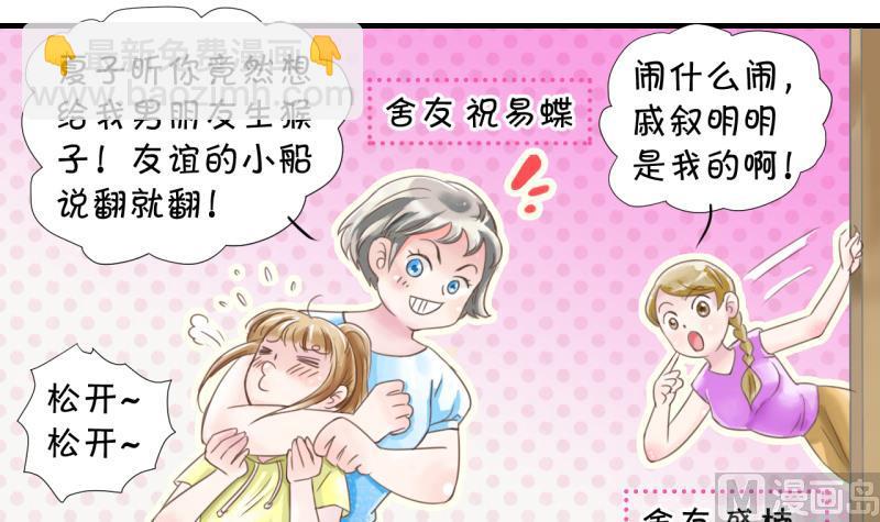 第2话 我变成了男神 2-第2话