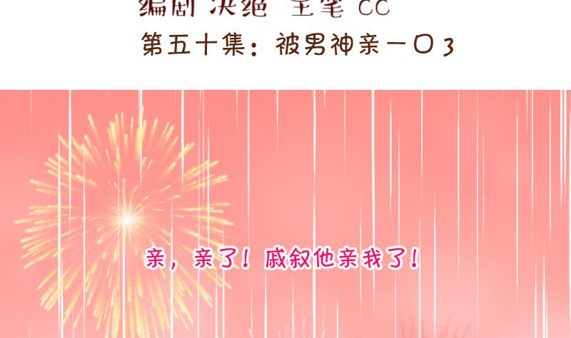 第102话 被男神亲一口 3-第102话