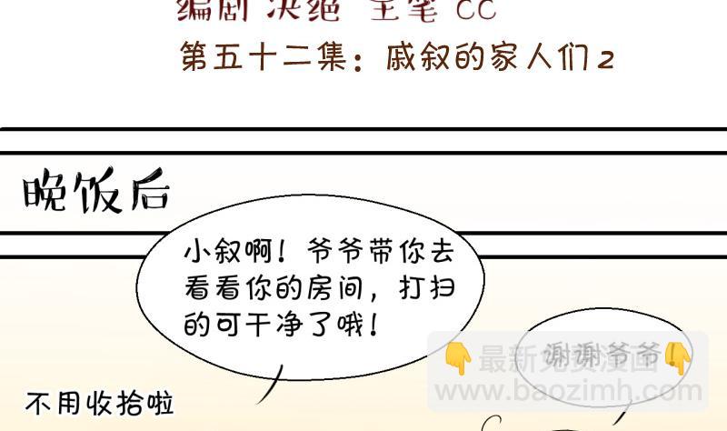 第106话 戚叙的家人们 2-第106话