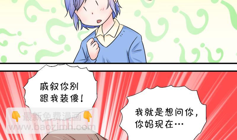 第106话 戚叙的家人们 2-第106话