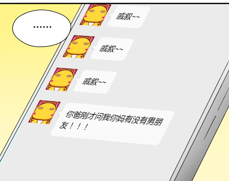 變成男神怎麼辦 - 第106話 戚敘的家人們 2 - 5