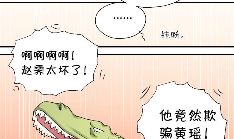 第114话 遇到室友男友 4-第114话