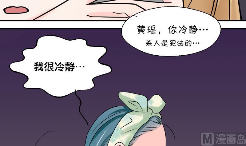 第114话 遇到室友男友 4-第114话