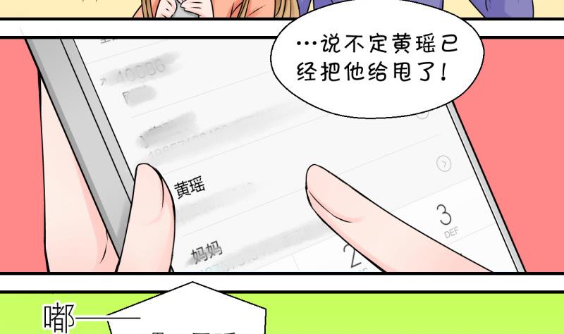 第114话 遇到室友男友 4-第114话