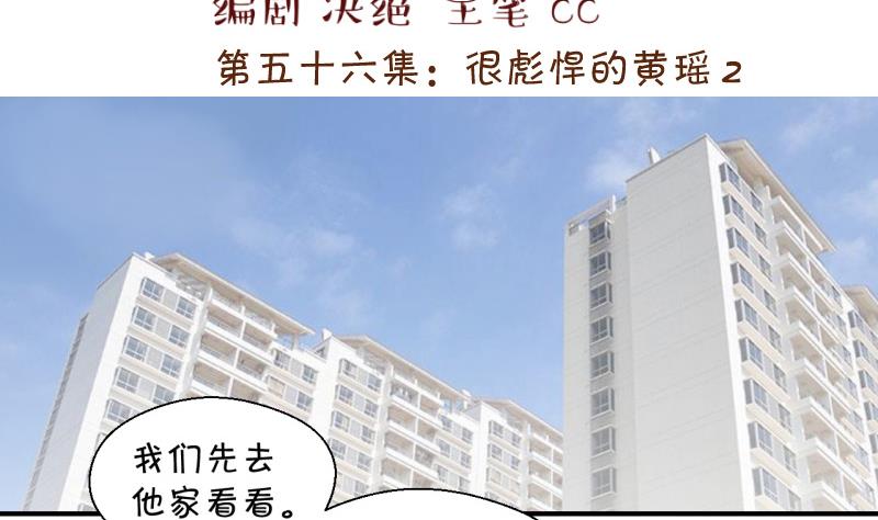 第116话 很彪悍的黄瑶 2-第116话