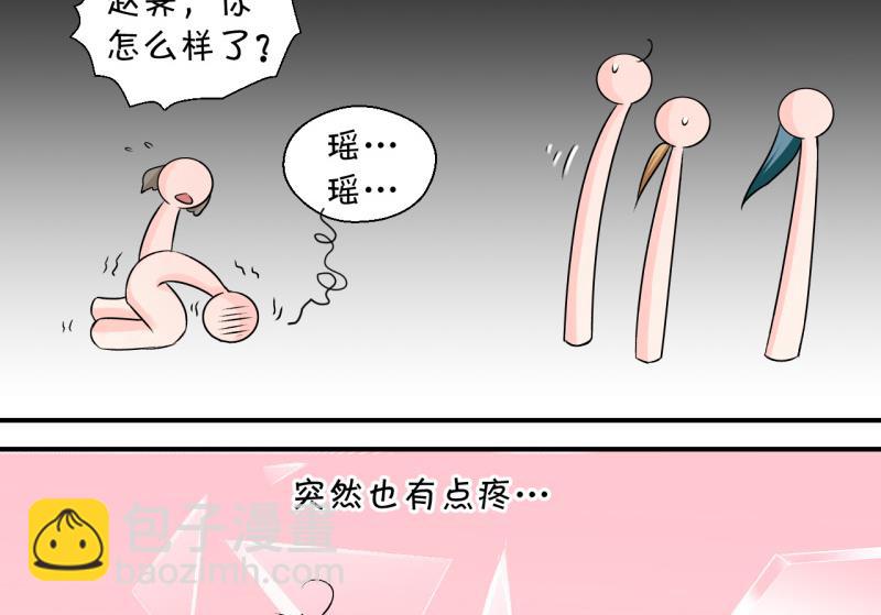 第116话 很彪悍的黄瑶 2-第116话