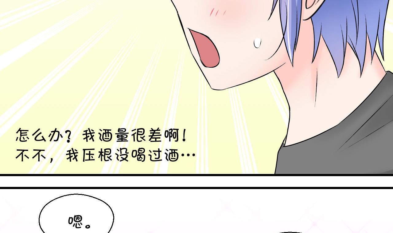 第122话 戚叙他喝醉了 2-第122话