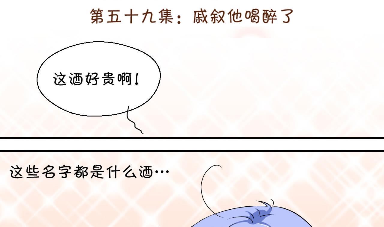 第122话 戚叙他喝醉了 2-第122话