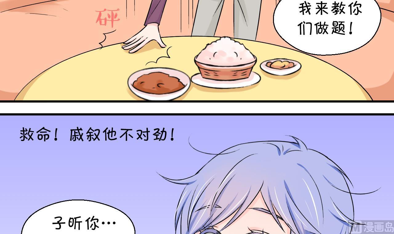 第122话 戚叙他喝醉了 2-第122话