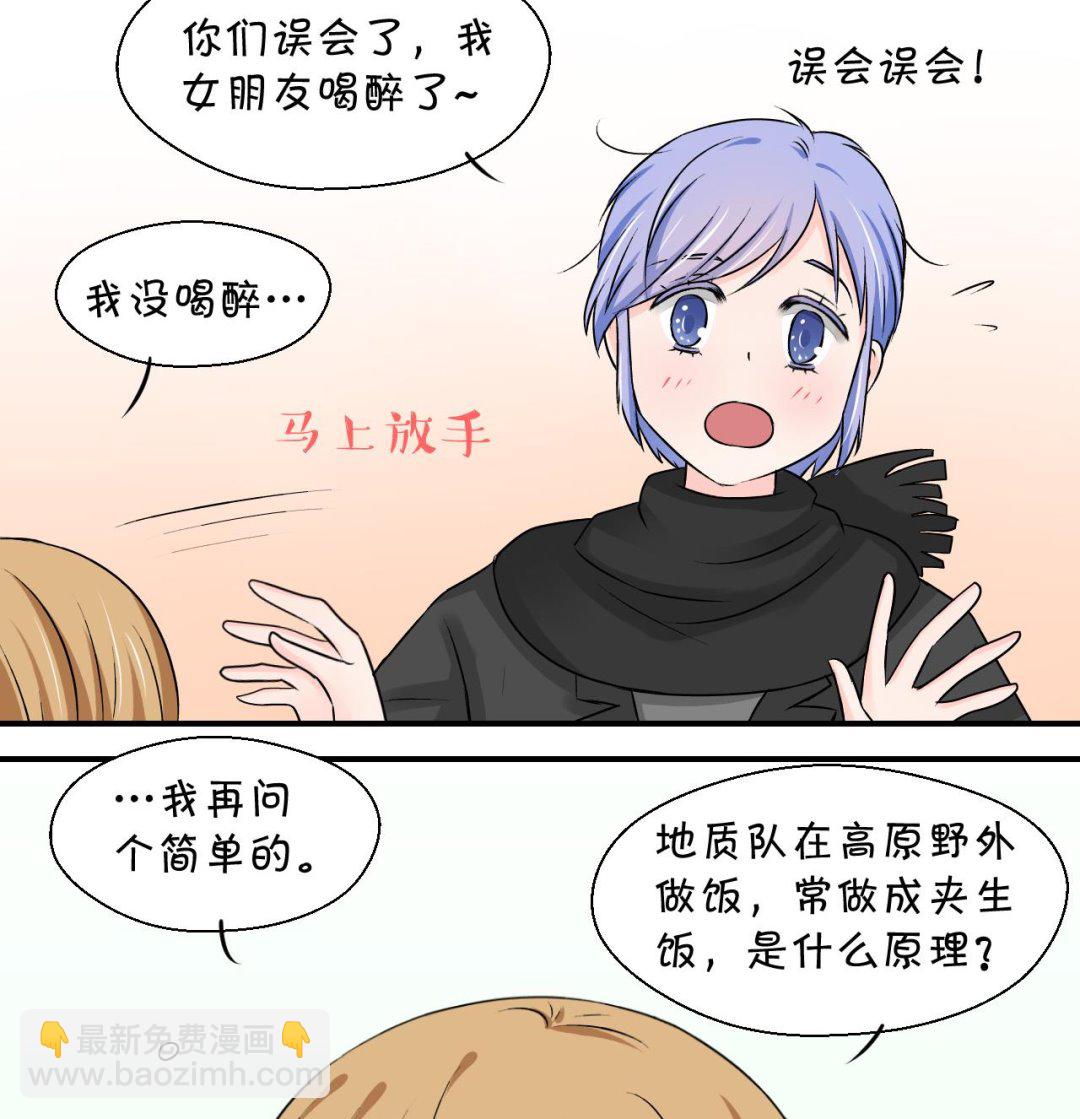 第122话 戚叙他喝醉了 2-第122话