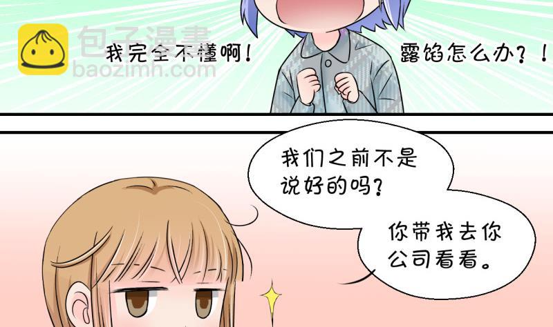 第124话 被戚叙壁咚了 2-第124话