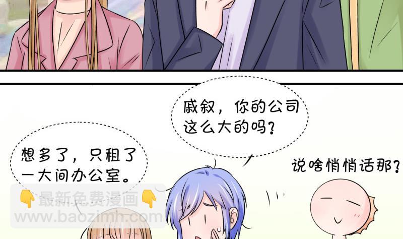 第124话 被戚叙壁咚了 2-第124话