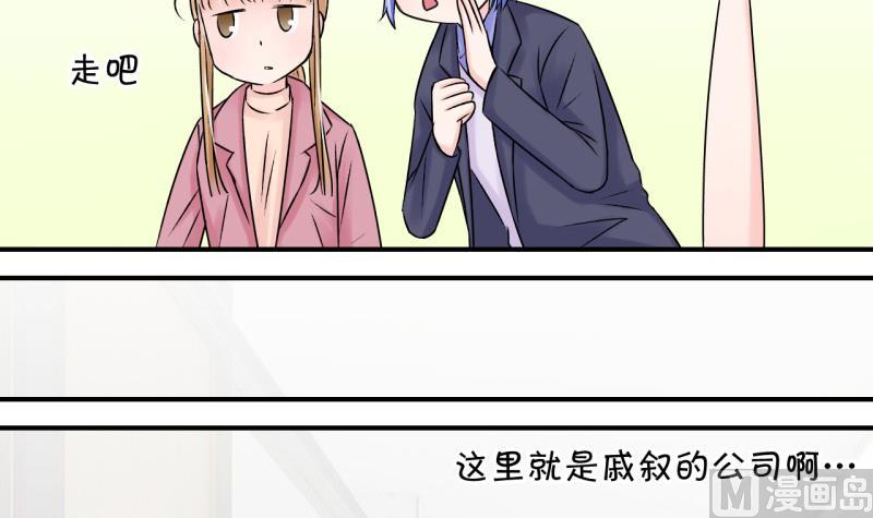 第124话 被戚叙壁咚了 2-第124话