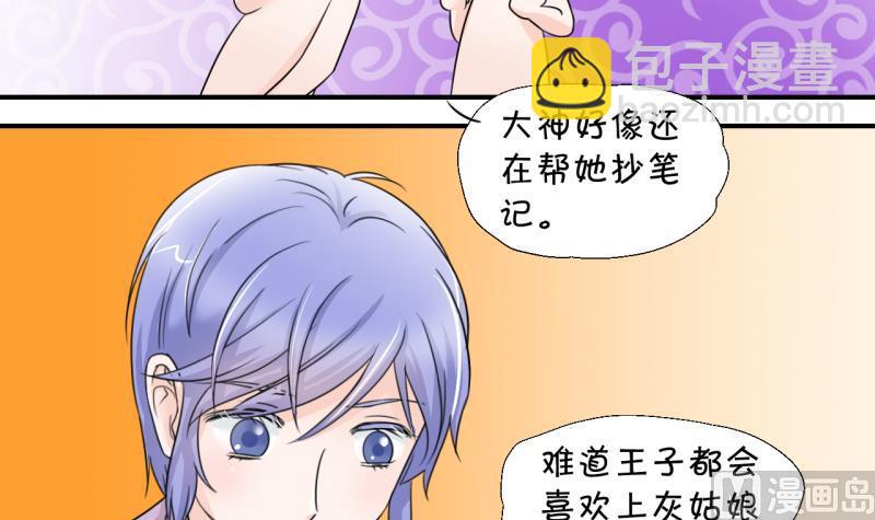 第14话 被冤枉的男神 2-第14话