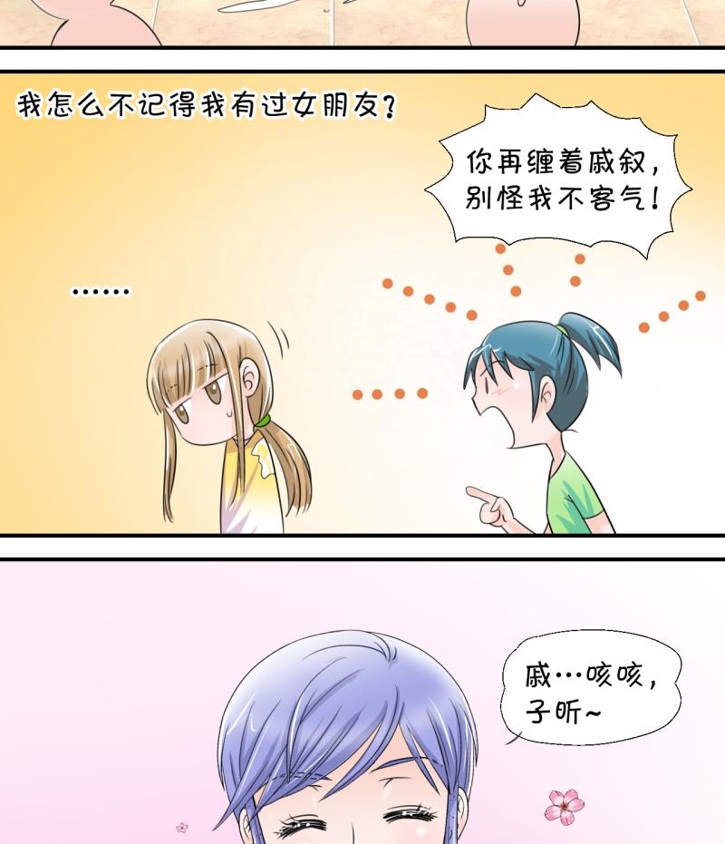 第14话 被冤枉的男神 2-第14话