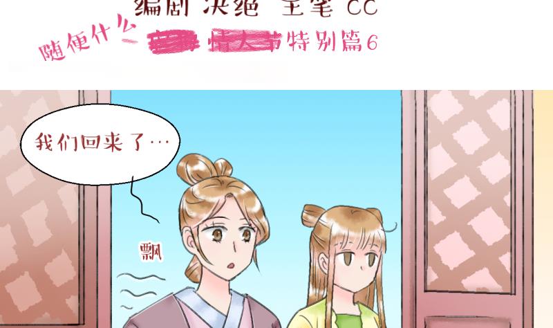 第142话  情人节特别篇 6-第142话