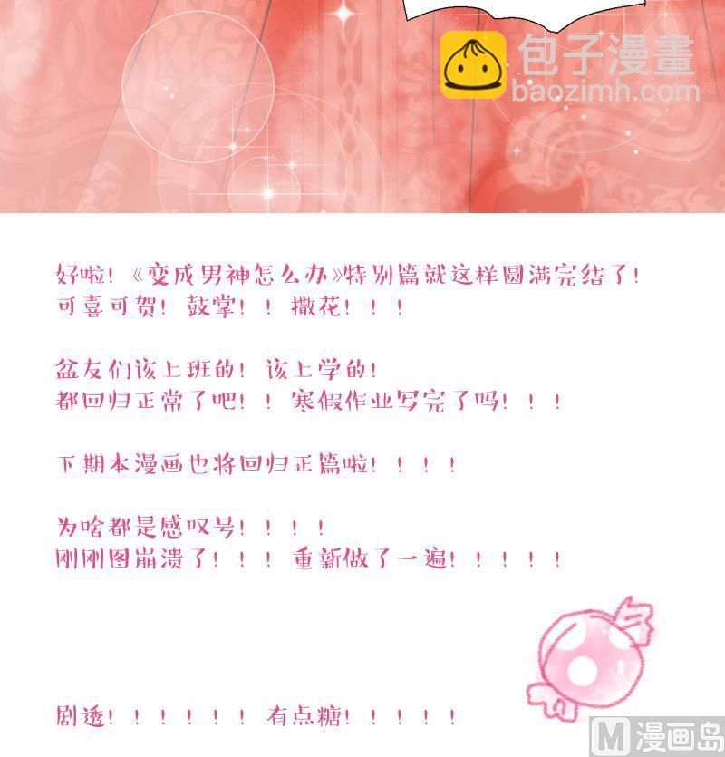 第142话  情人节特别篇 6-第142话