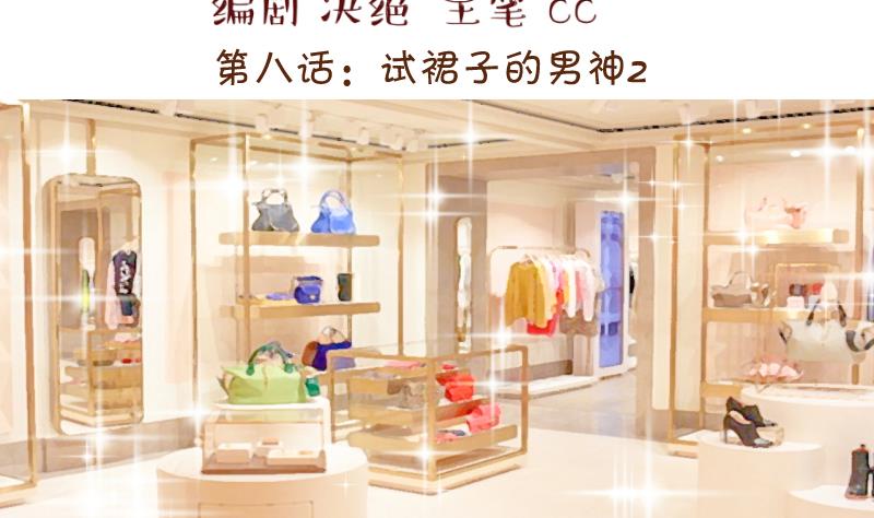第16话 试裙子的男神 2-第16话