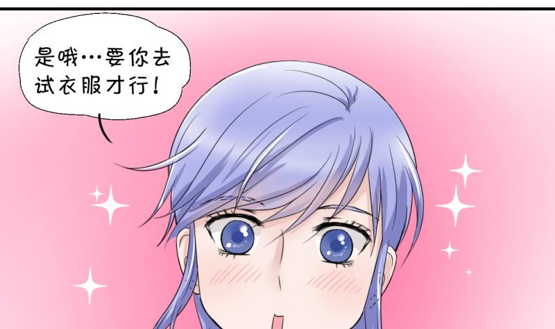 第16话 试裙子的男神 2-第16话