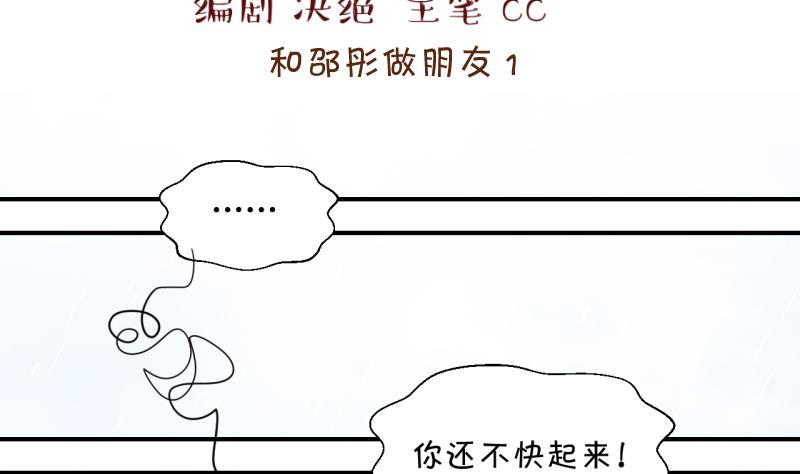 變成男神怎麼辦 - 第154話 和邵彤做朋友 1 - 2