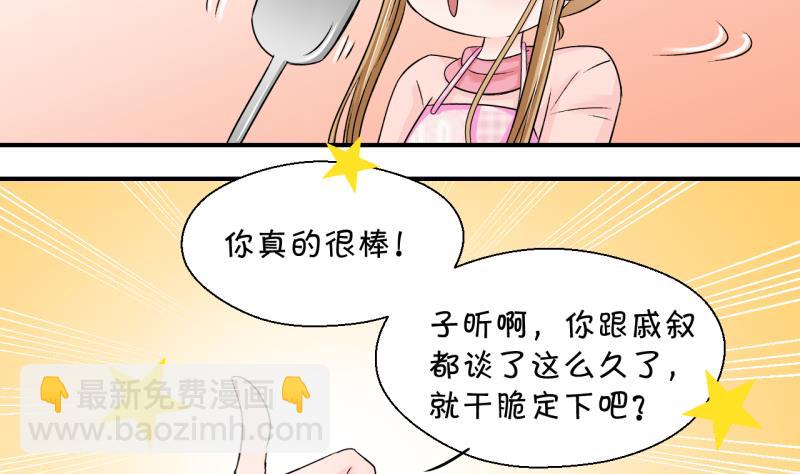 第156话 商量订婚事宜 1-第156话