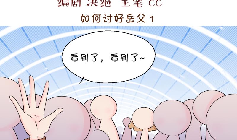 第160话 如何讨好岳父 1-第160话