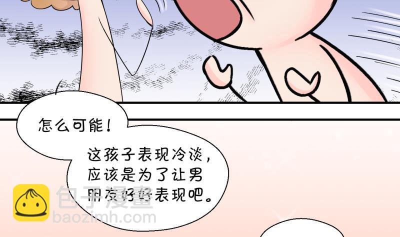 第160话 如何讨好岳父 1-第160话