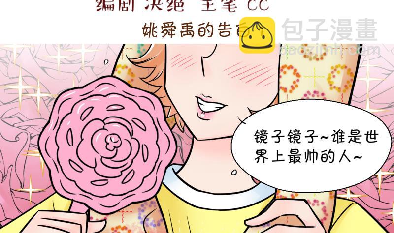 第164话 姚舜禹的告白 1-第164话