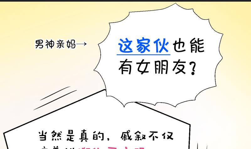 第18话 见家长的男神 2-第18话