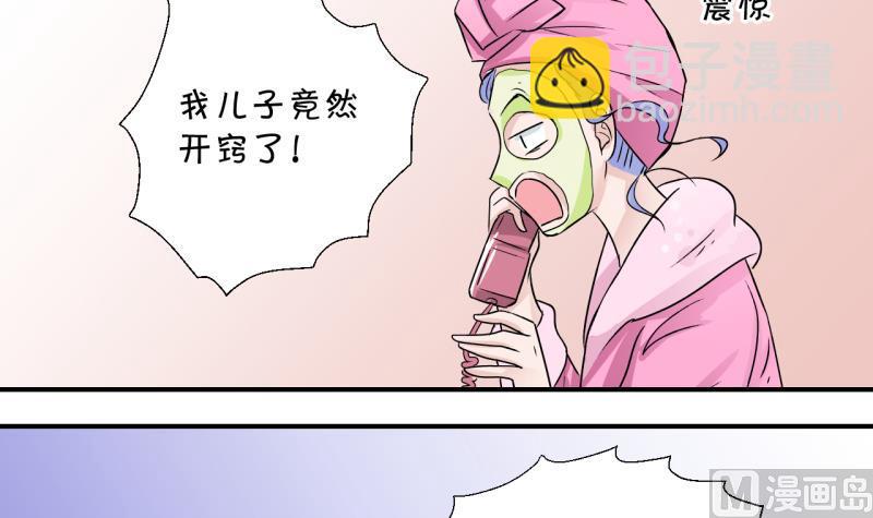 第18话 见家长的男神 2-第18话