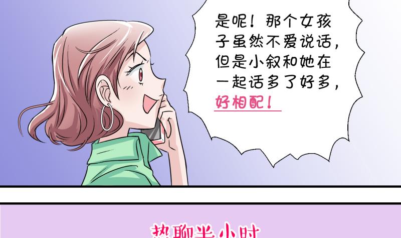 第18话 见家长的男神 2-第18话