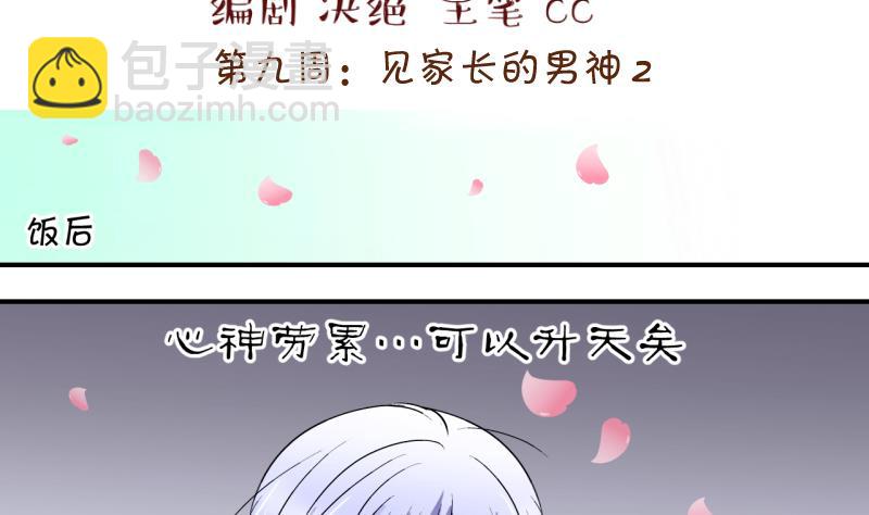 第18话 见家长的男神 2-第18话