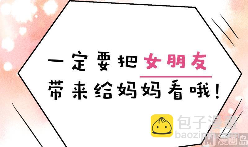 第18话 见家长的男神 2-第18话