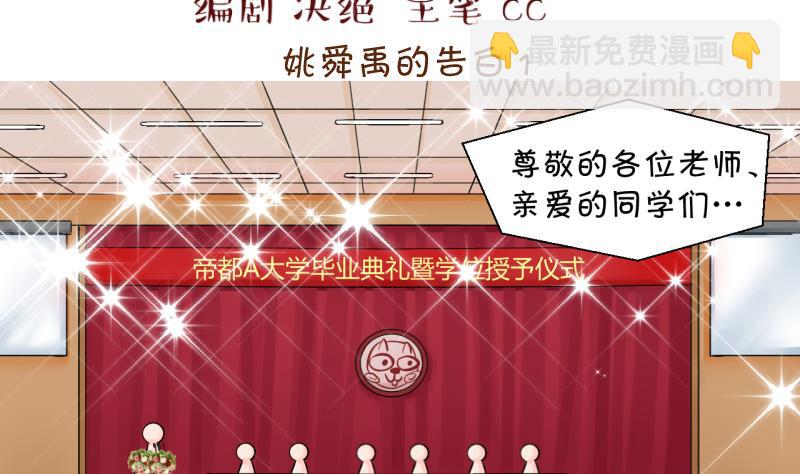 第174话 姚舜禹的告白 1-第174话