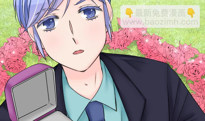 第176话 被男神求婚了 1-第176话