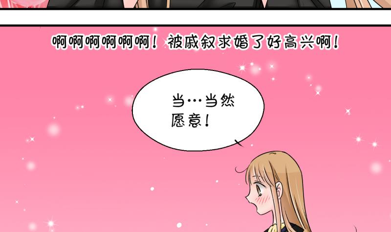 第176话 被男神求婚了 112