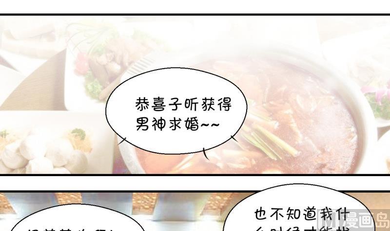 第176话 被男神求婚了 1-第176话