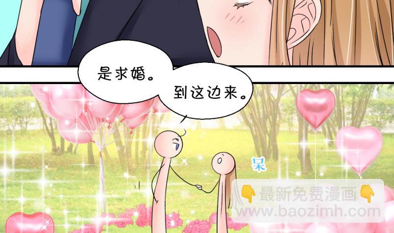 第176话 被男神求婚了 16