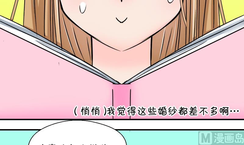 變成男神怎麼辦 - 第180話 婚紗和婚紗照 1 - 6