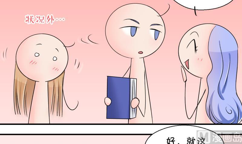 變成男神怎麼辦 - 第180話 婚紗和婚紗照 1 - 2