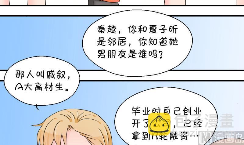 變成男神怎麼辦 - 第180話 婚紗和婚紗照 1 - 6