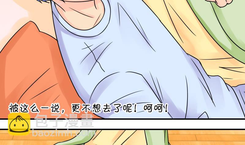 變成男神怎麼辦 - 第190話 洞房又被打擾 1 - 5