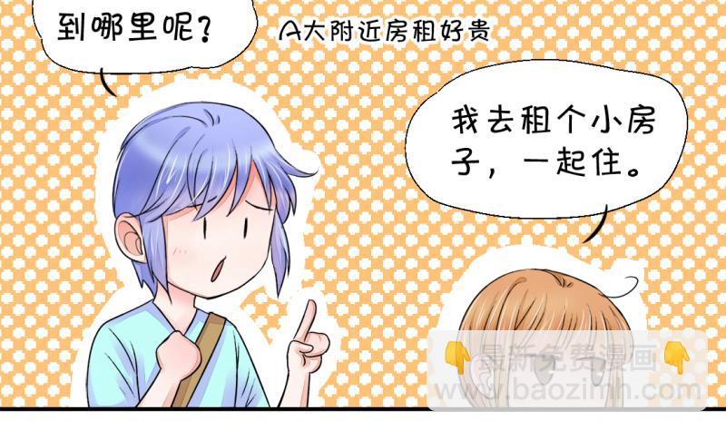 第20话 男神 2-第20话