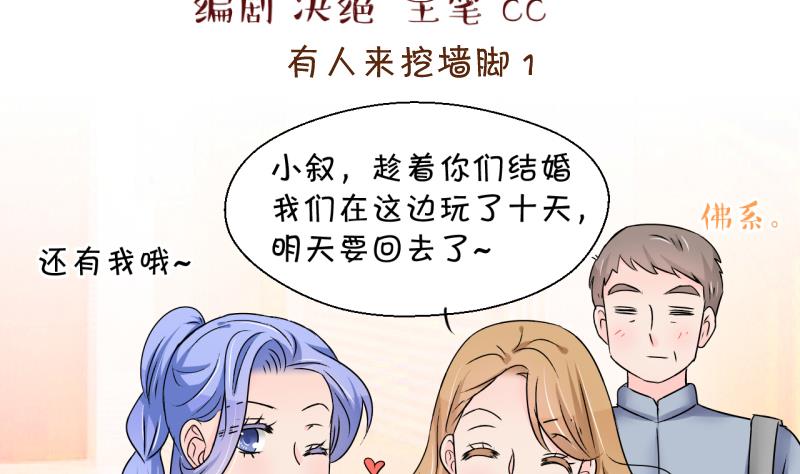 第192话 有人来挖墙脚 1-第192话