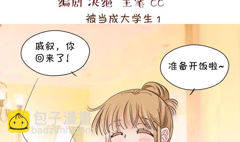 第194话 被当成大学生 1-第194话