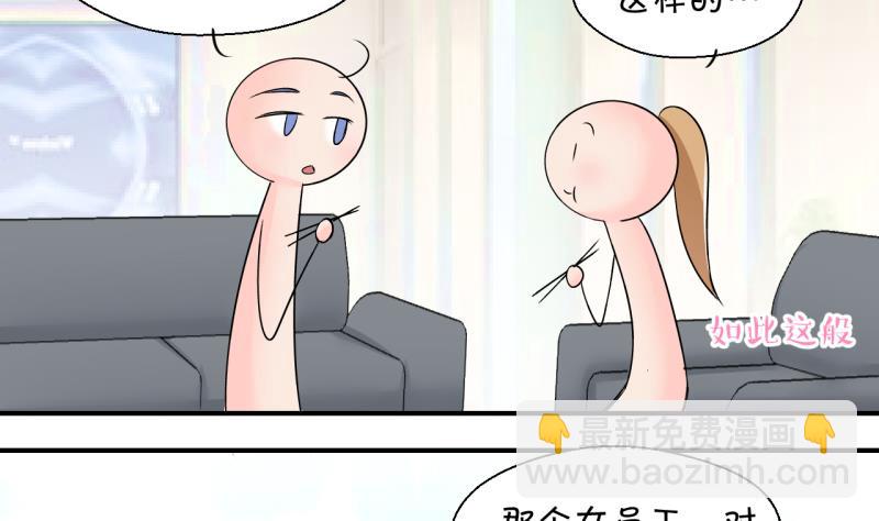 第196话 情敌被解雇了 1-第196话