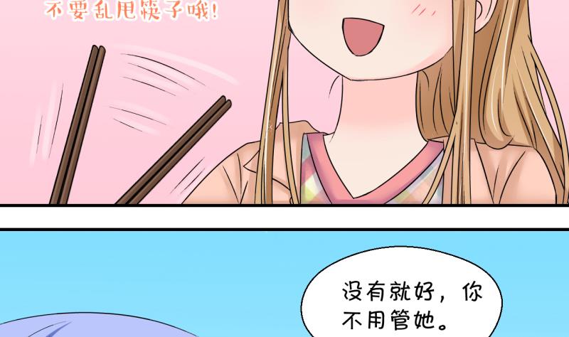 第196话 情敌被解雇了 1-第196话